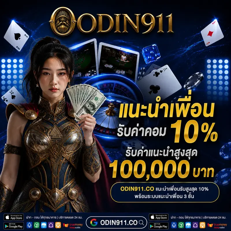 ไอคอนฝากถอนออโต้ 15 วินาที ODIN911